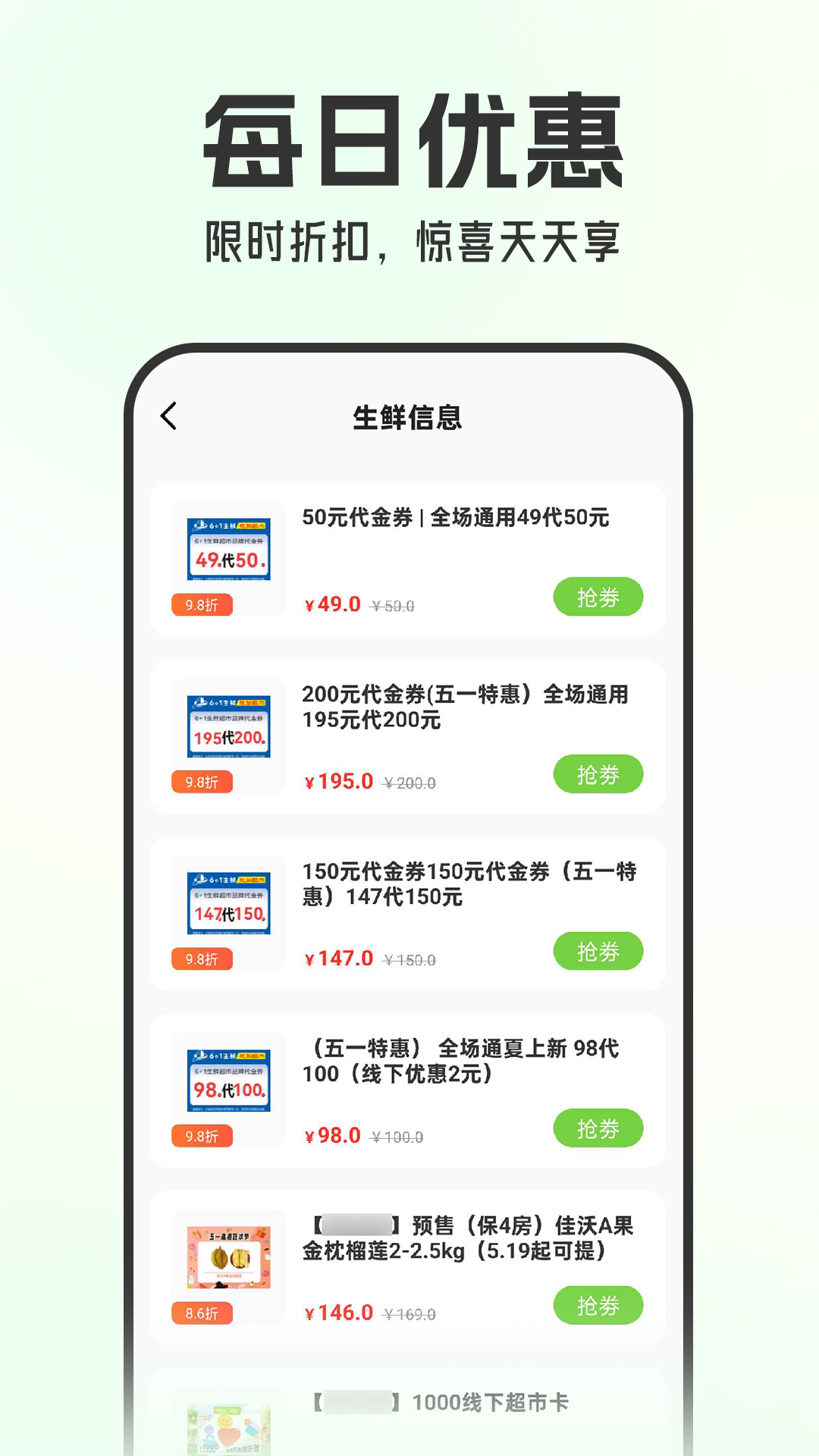 生鲜买菜优惠app展示图1
