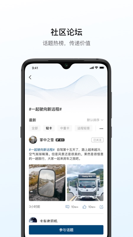 远程汽车app展示图4
