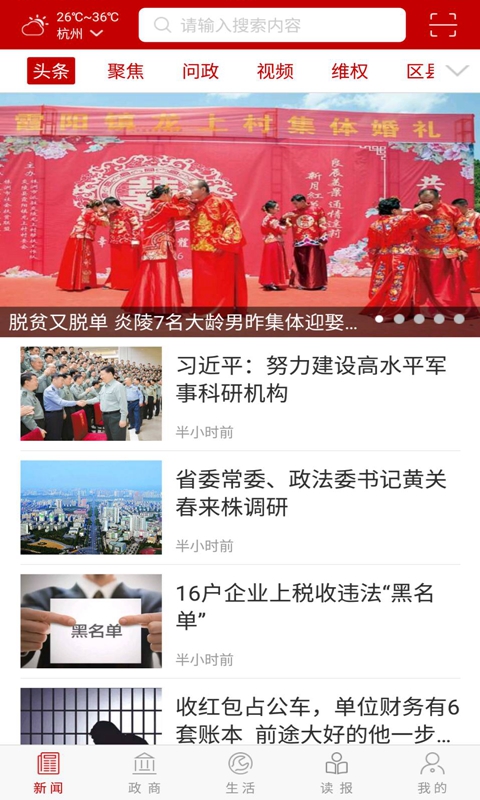 i株洲app展示图1