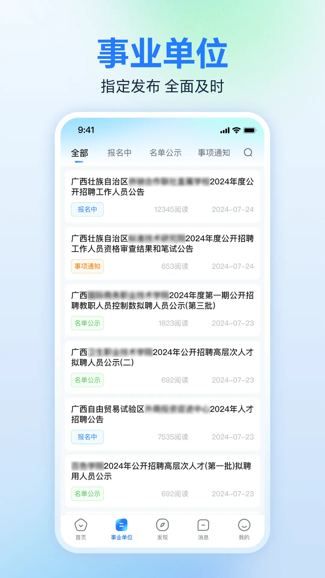 广西人才网客户端展示图2