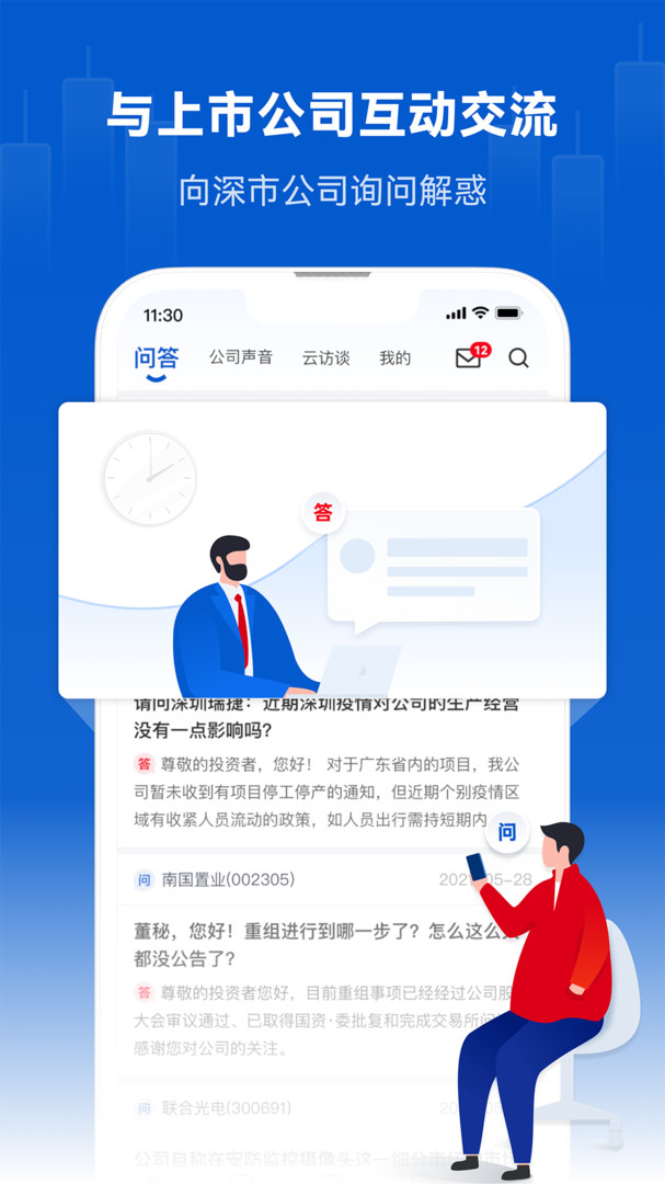 巨潮资讯app展示图3