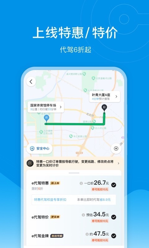 e代驾app展示图2