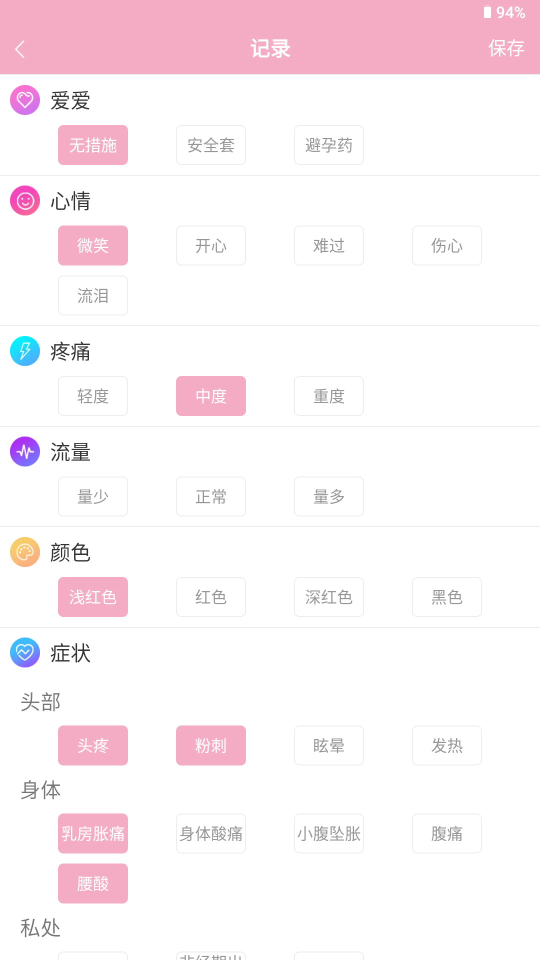 女生例假记录app展示图4