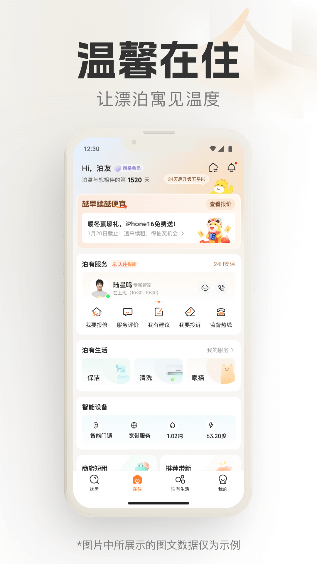 泊寓app展示图2