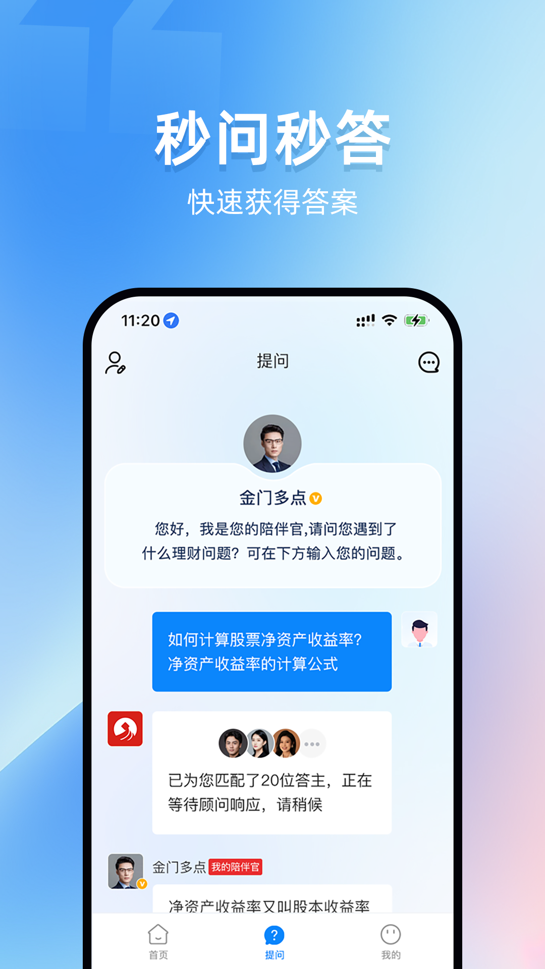叩富问财app展示图2