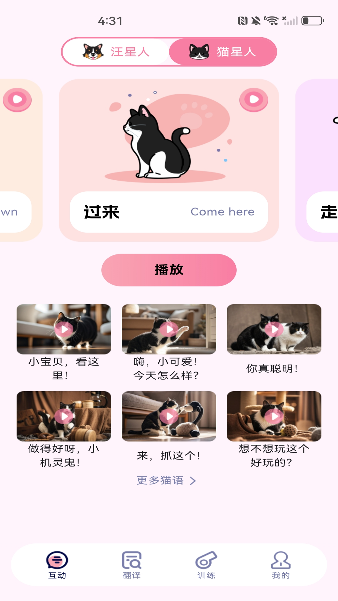 萌宠猫狗翻译器展示图2