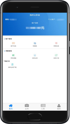 四川省级住房公积金展示图2