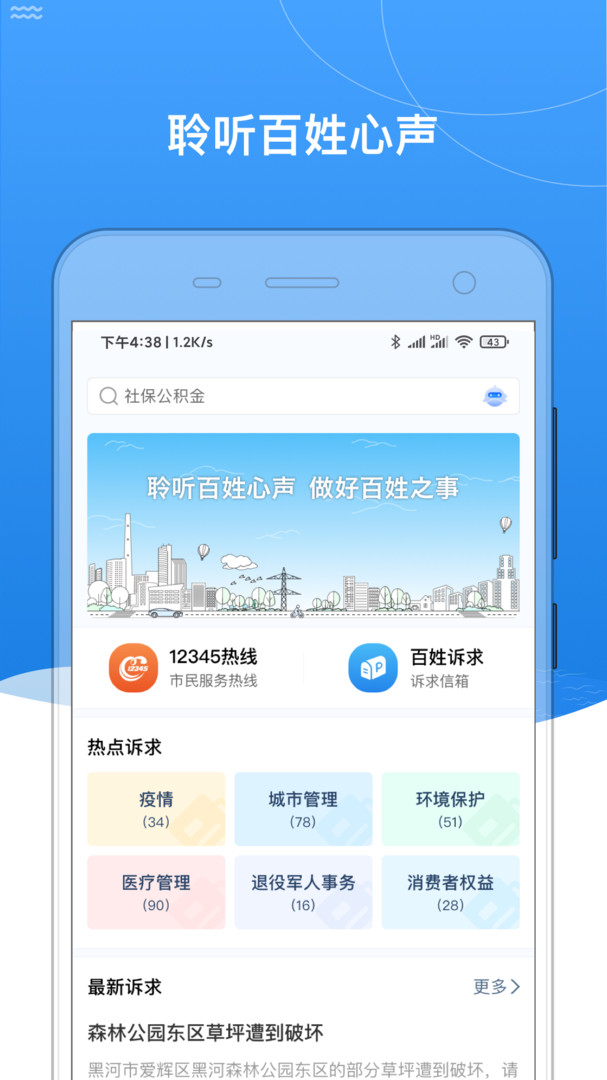 我的黑河app展示图1