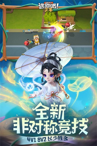 逃跑吧少年展示图4
