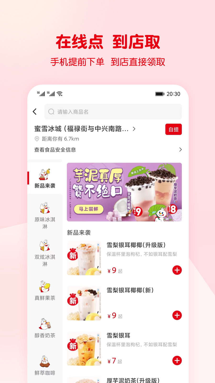 蜜雪冰城app展示图4