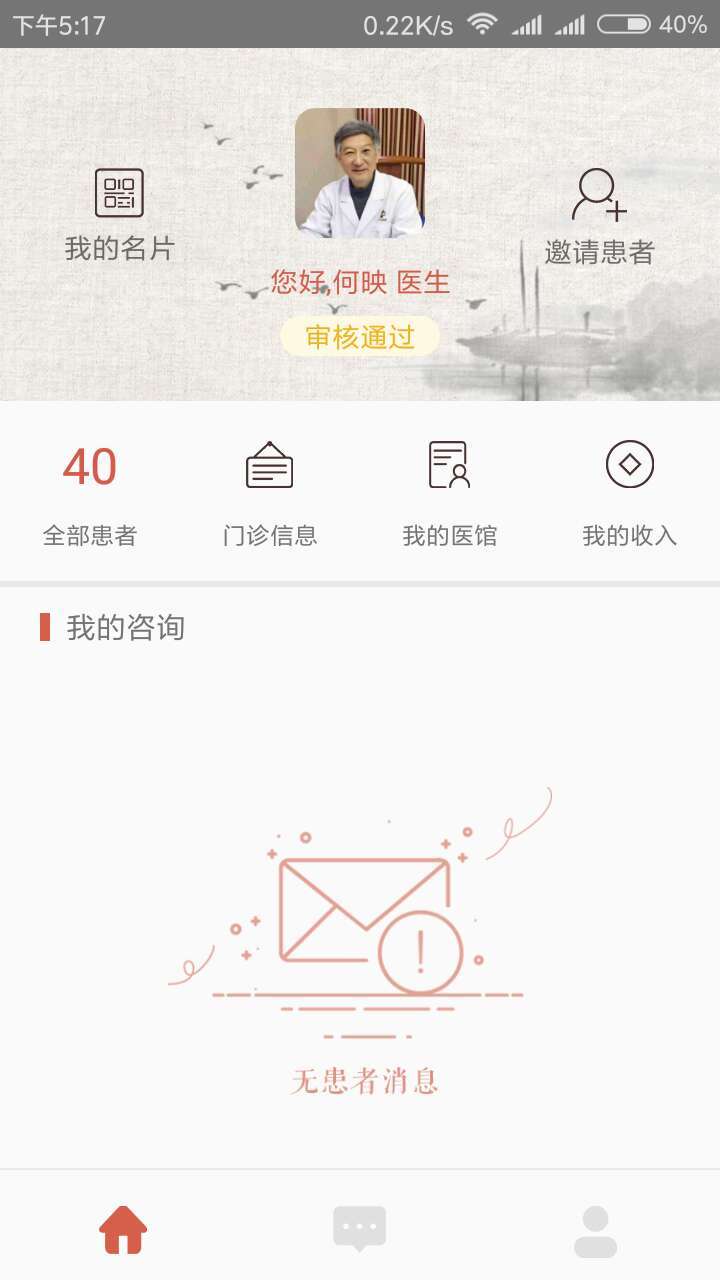 固生堂医生端展示图1