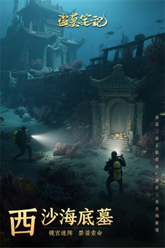 盗墓笔记展示图2