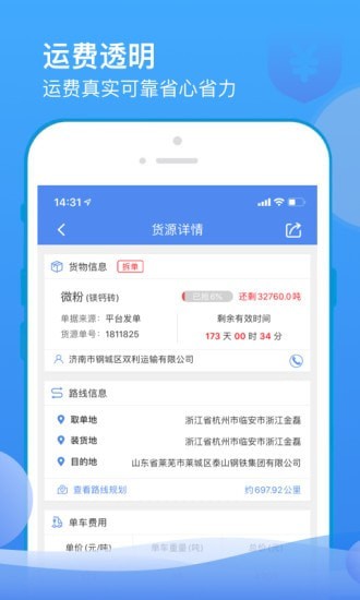 山东物泊app展示图2