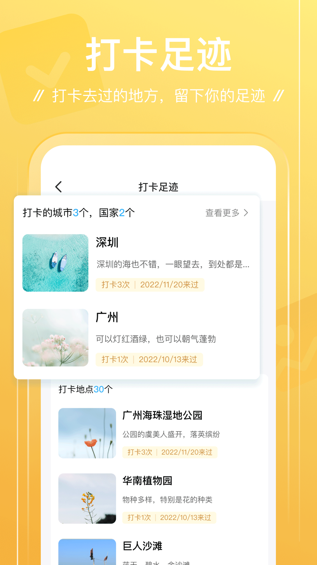 足迹app展示图3