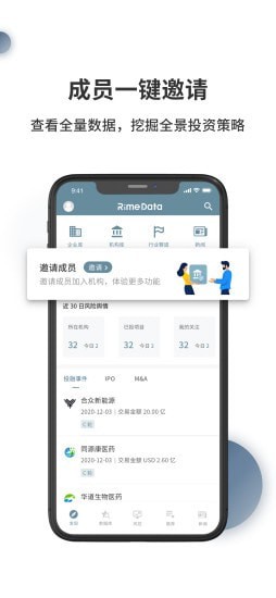 来觅数据app展示图1