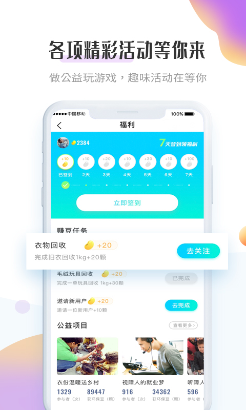 飞蚂蚁旧衣服回收app展示图3