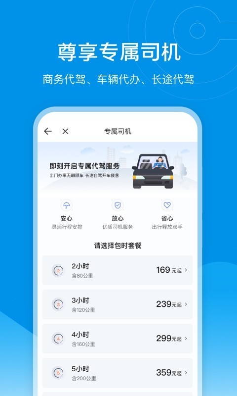 e代驾app展示图3