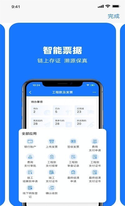 可信工程app展示图2
