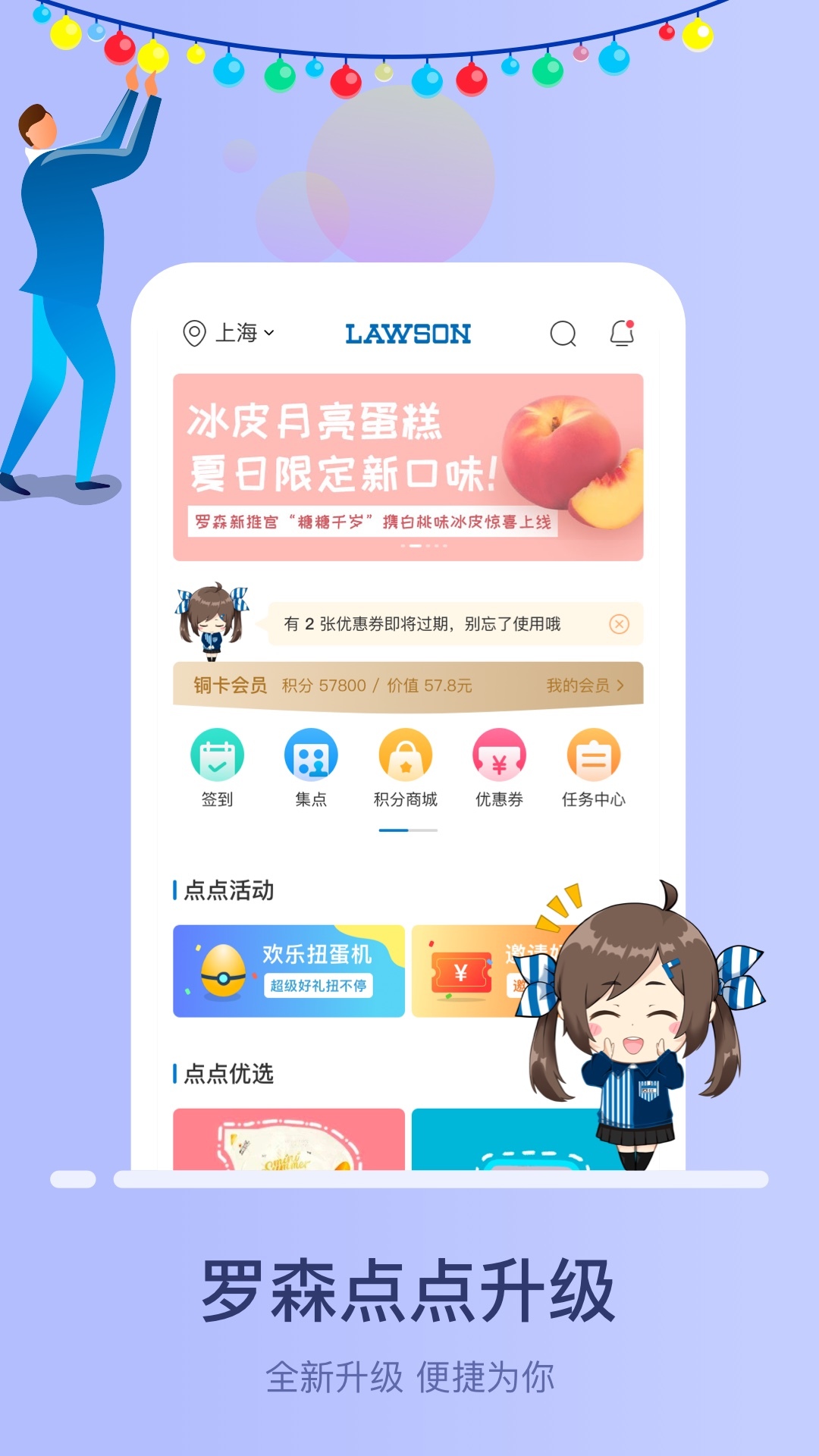 罗森点点展示图1
