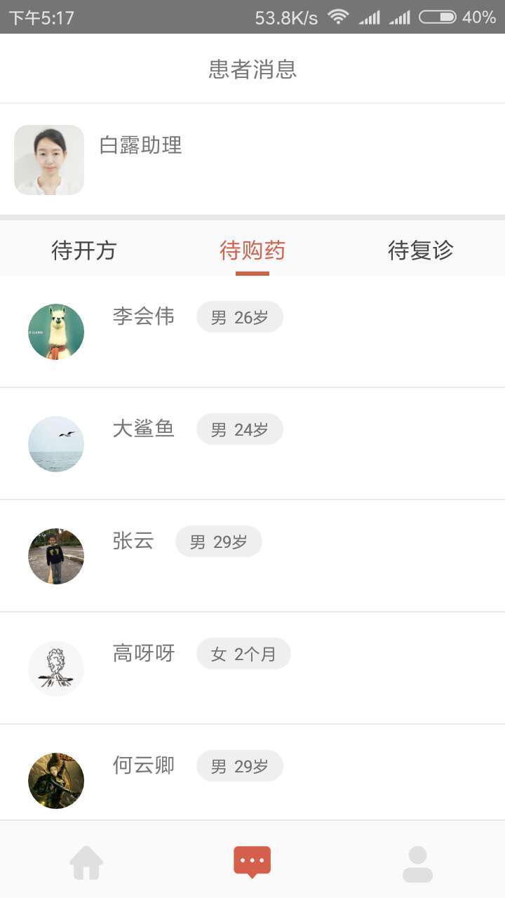 固生堂医生端展示图4
