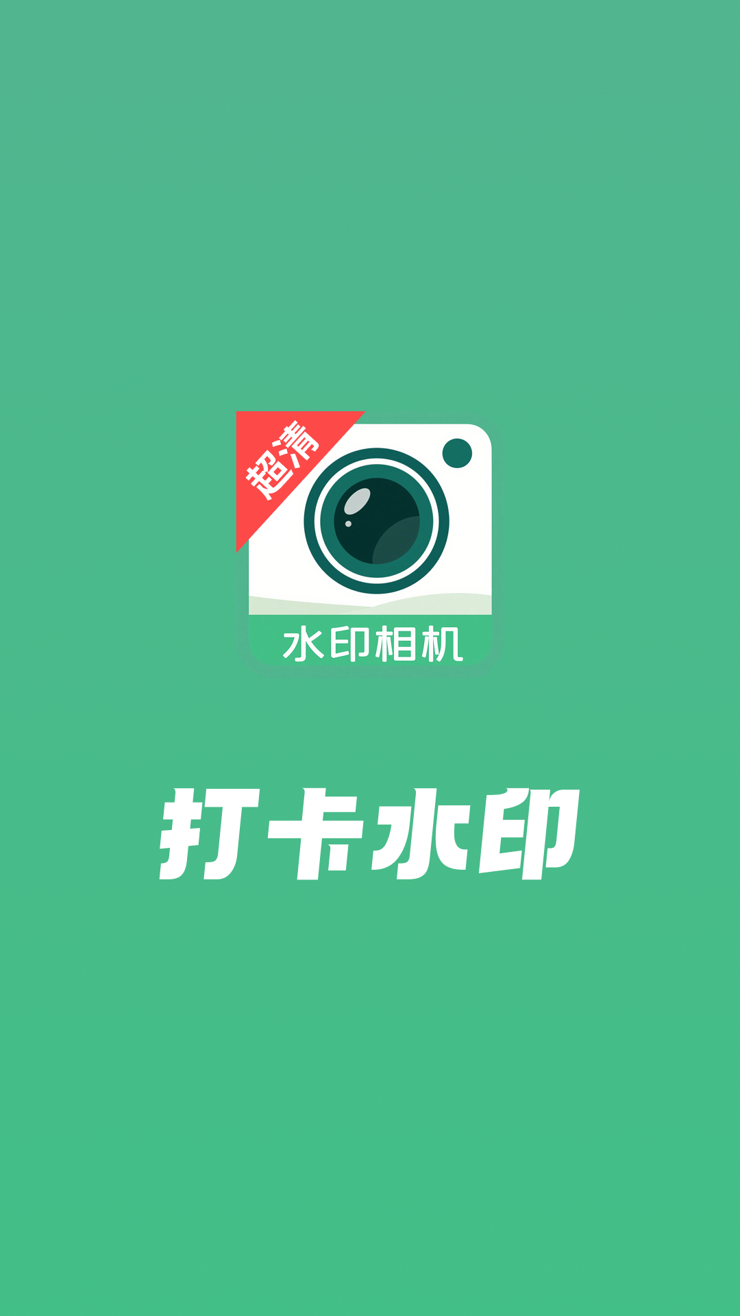 打卡水印工作相机展示图4