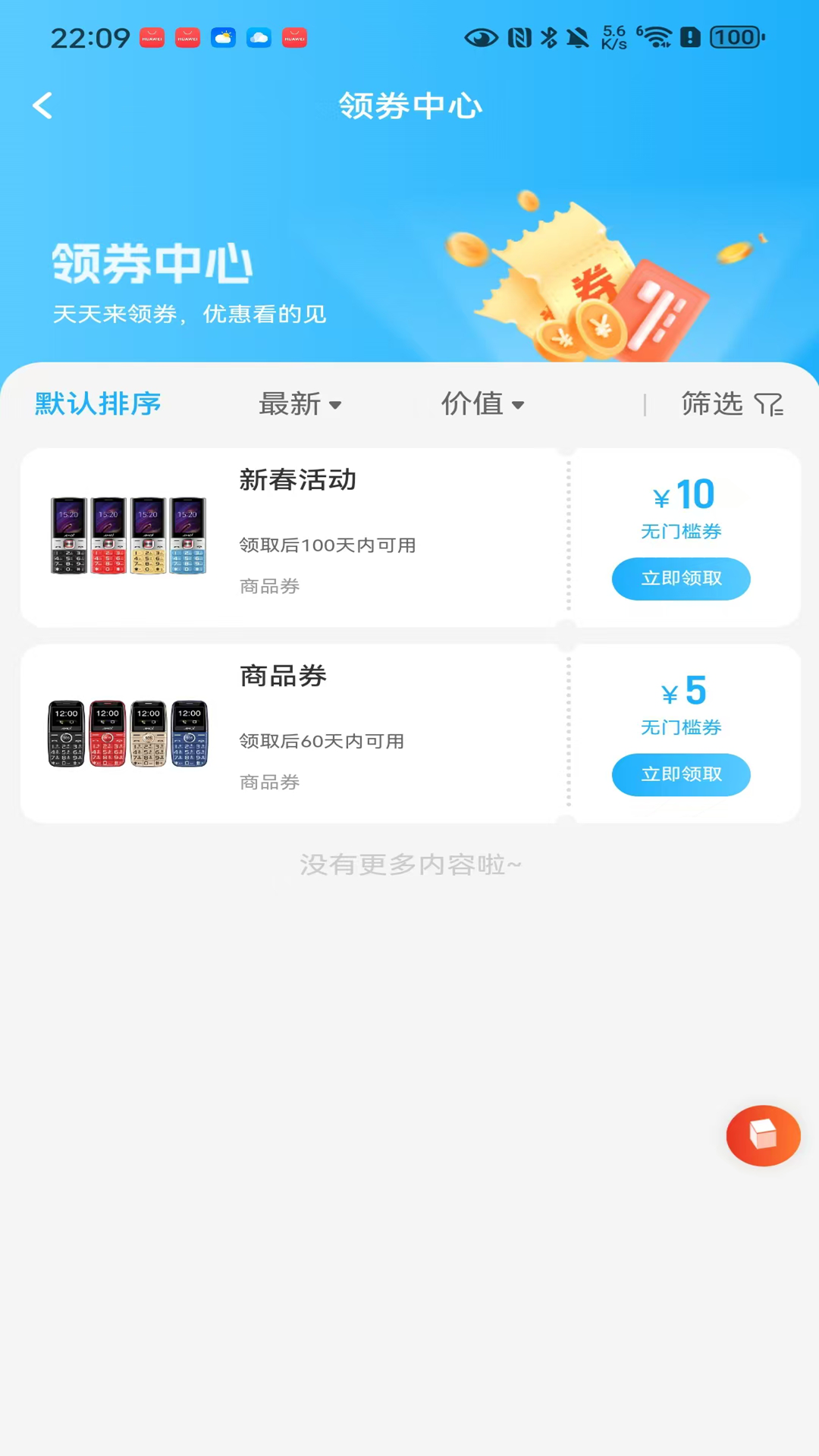速达优品app展示图1