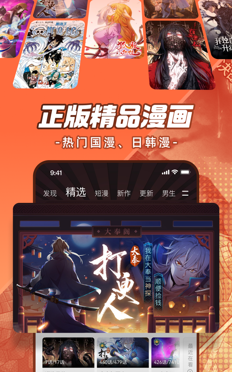 腾讯动漫app展示图2
