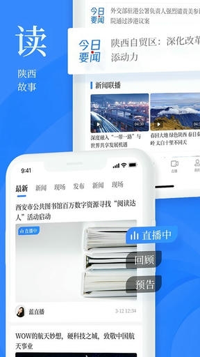 陕西头条app软件展示图3