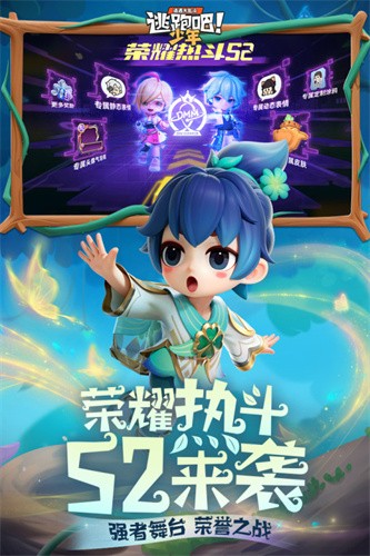 逃跑吧少年展示图3