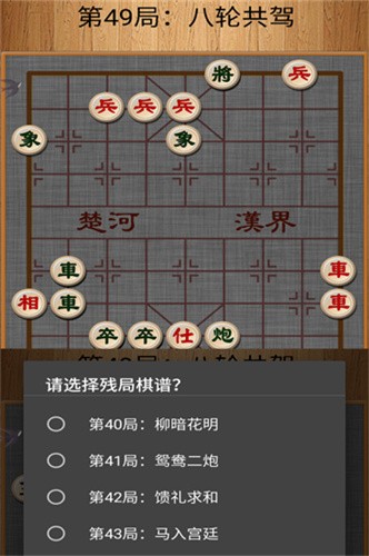 经典中国象棋展示图3