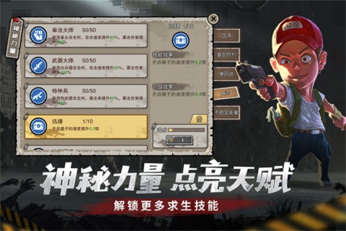 幸存者危城展示图1
