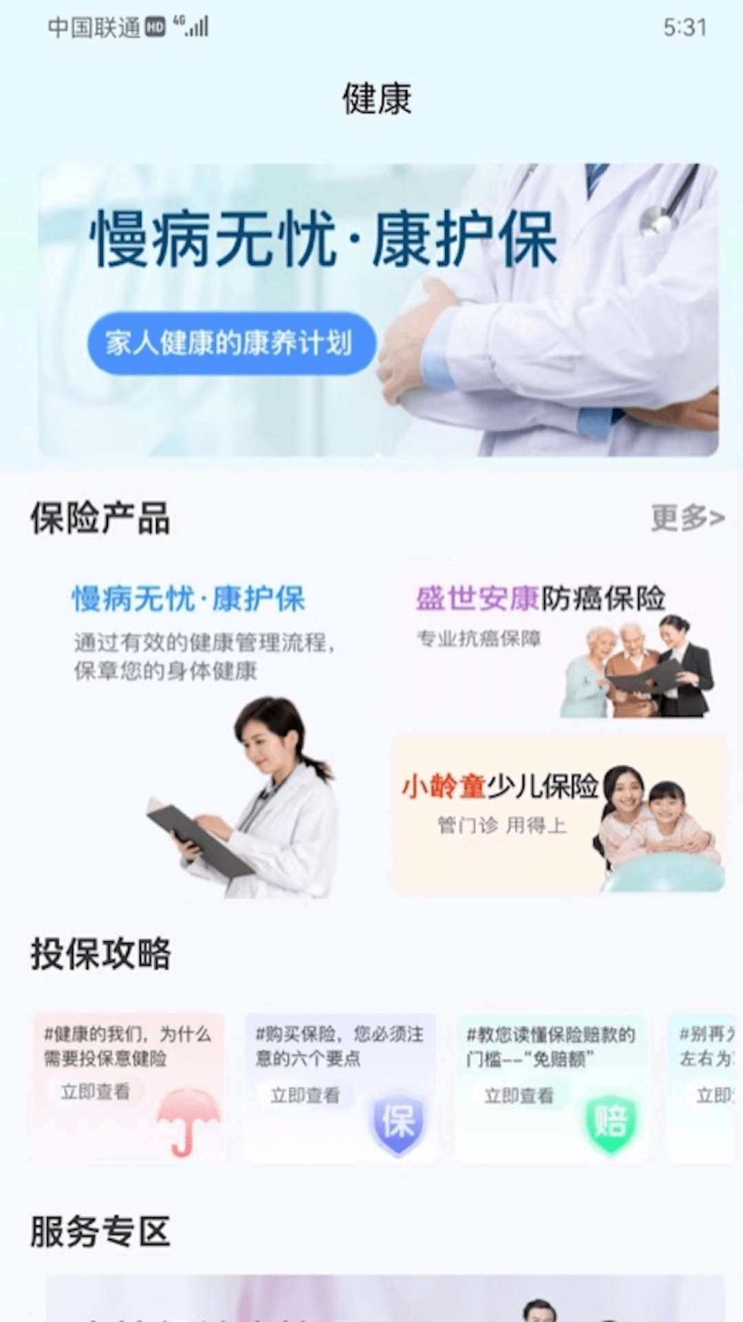 融盛一账通app展示图2
