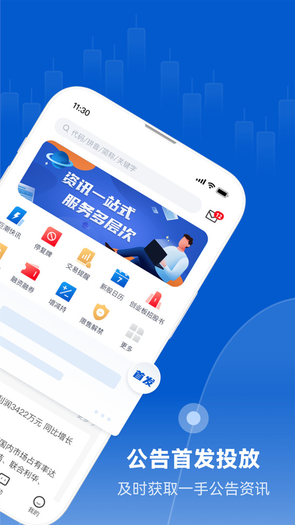 巨潮资讯app展示图2