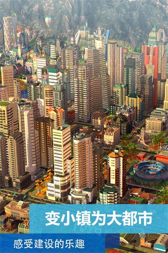 模拟城市我是市长展示图4