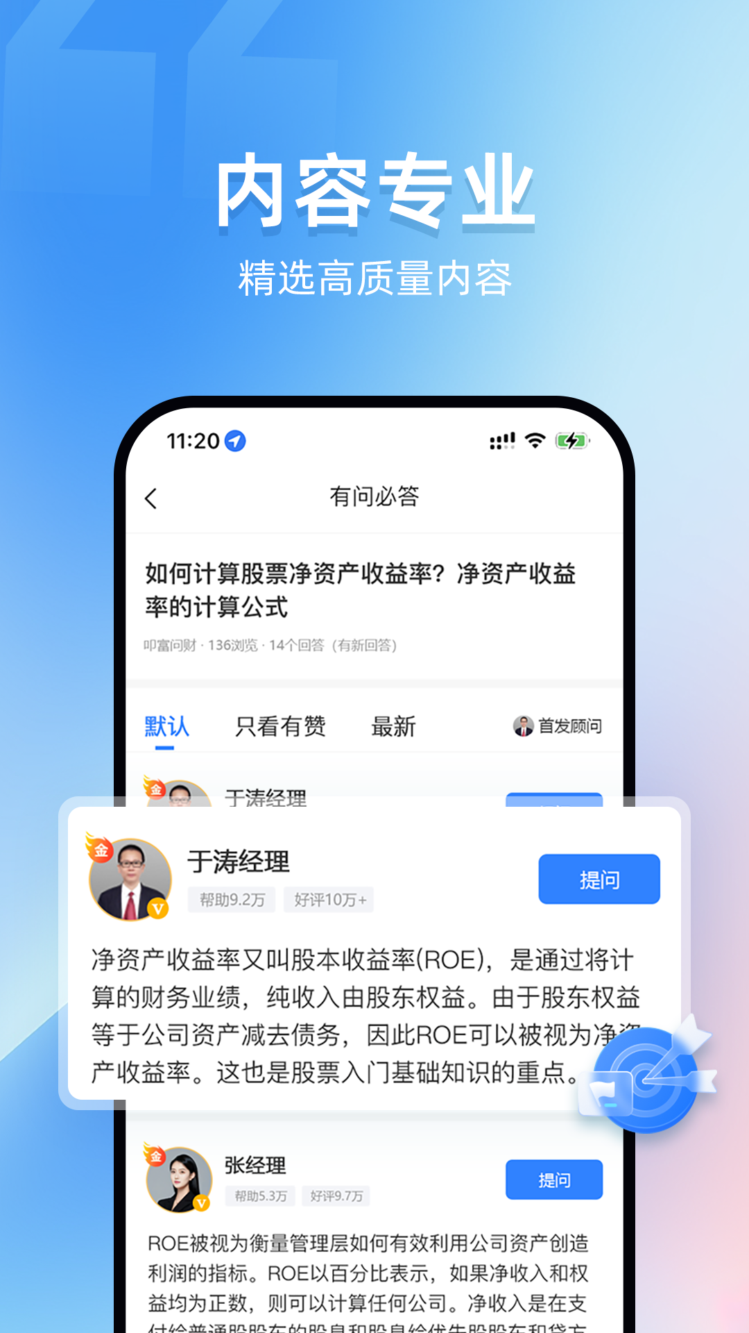 叩富问财app展示图3