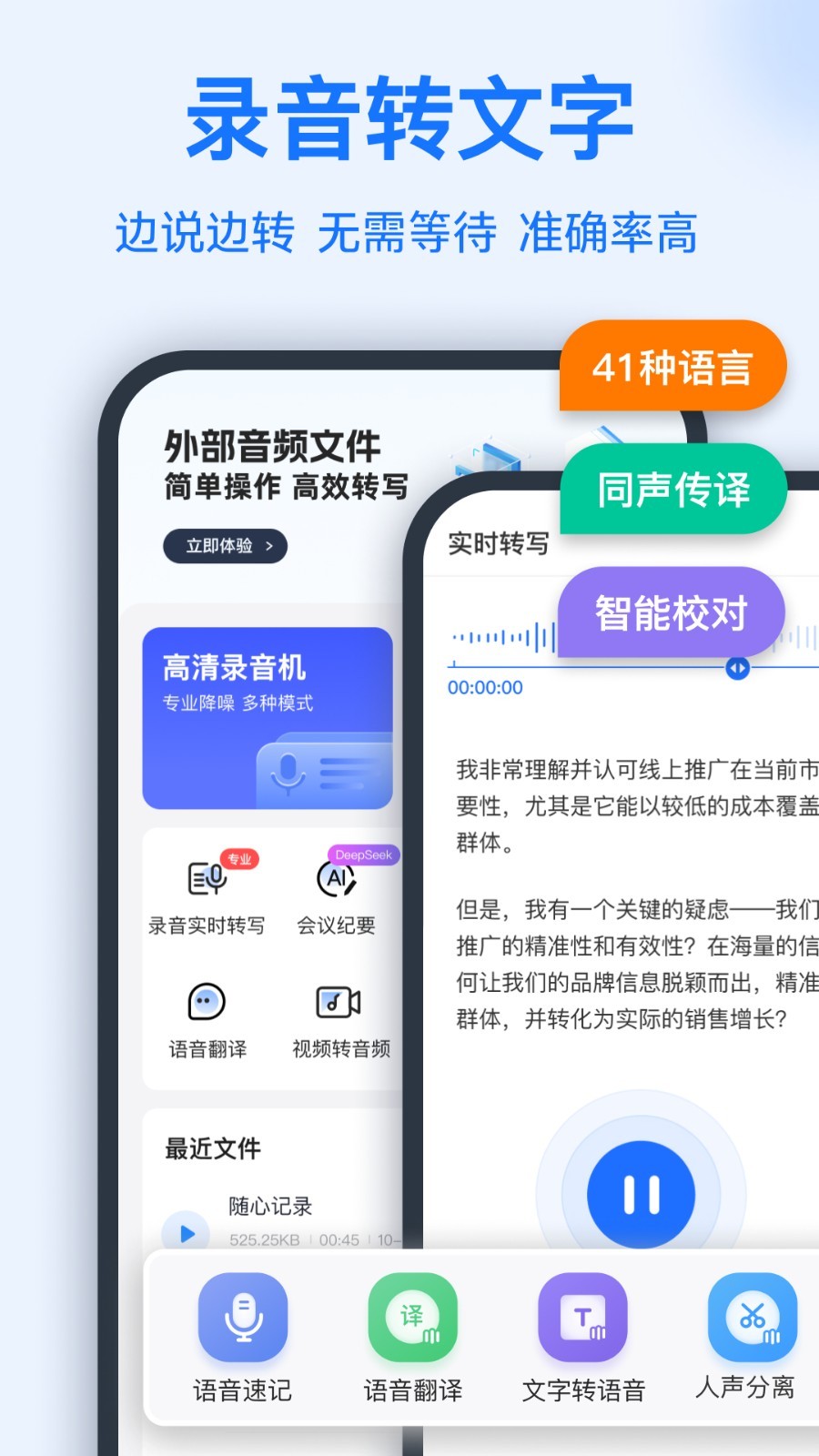 语音转换文字app展示图1