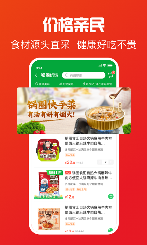 锅圈APP展示图4