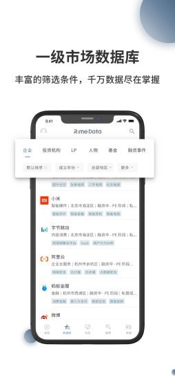 来觅数据app展示图2