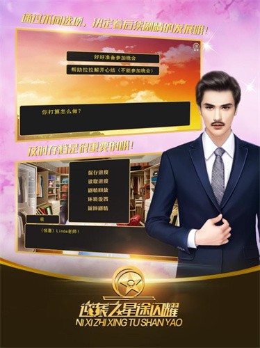 逆袭之星途闪耀展示图1