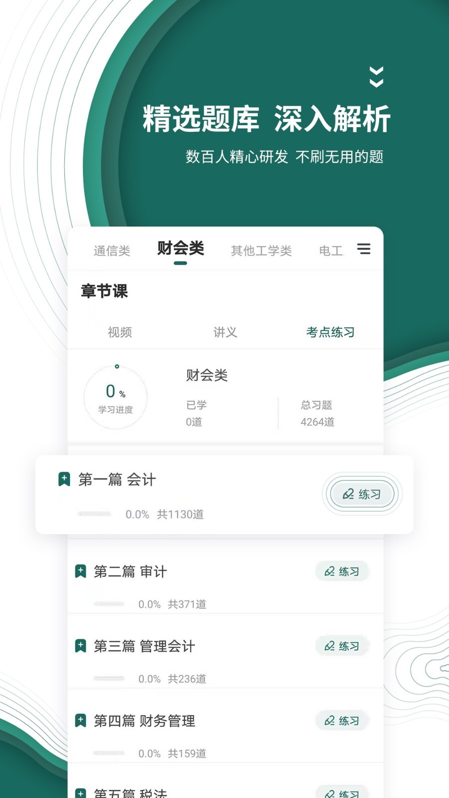 国家电网题库app展示图3