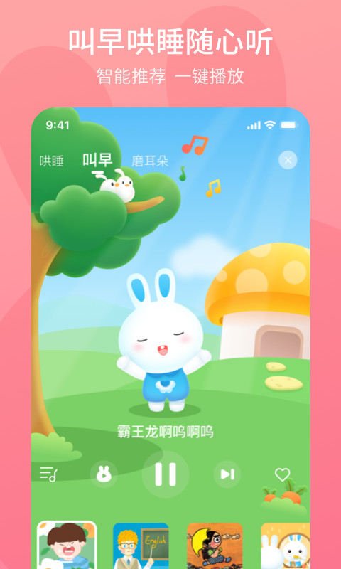 火火兔app展示图2