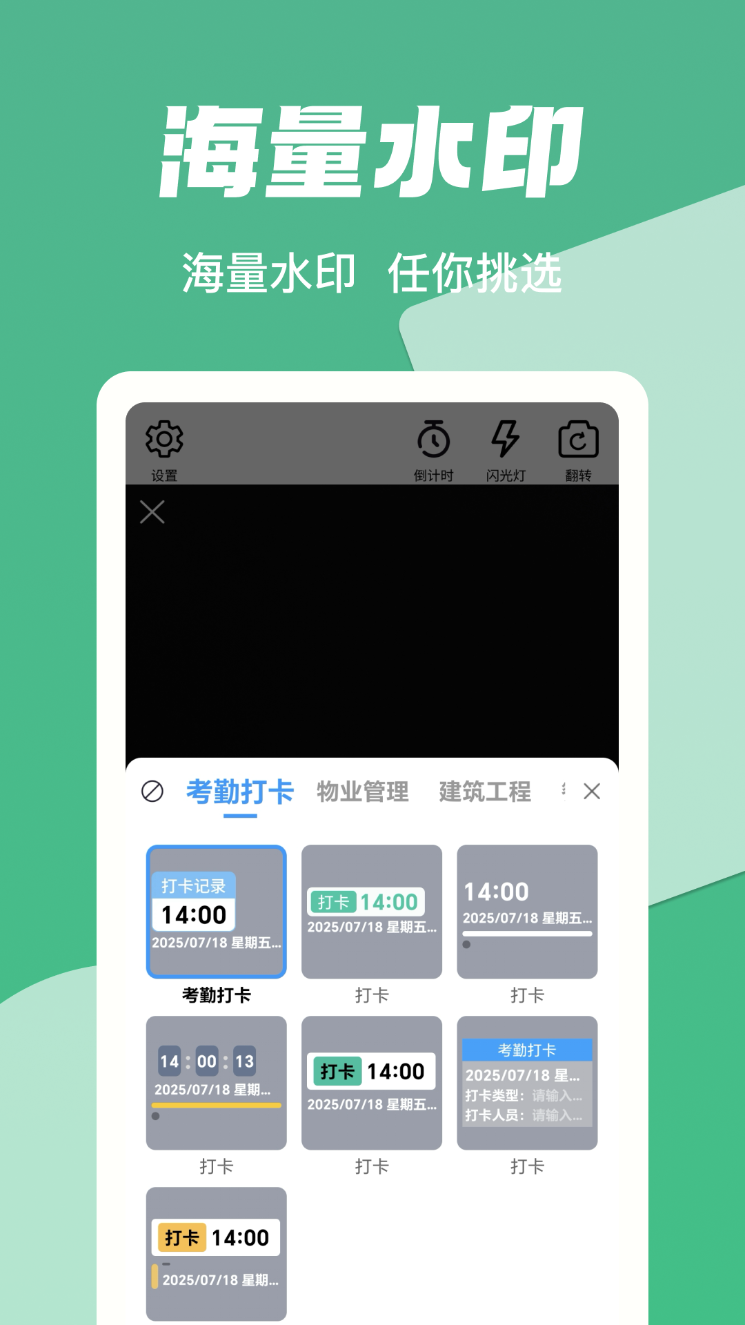 打卡水印工作相机展示图3