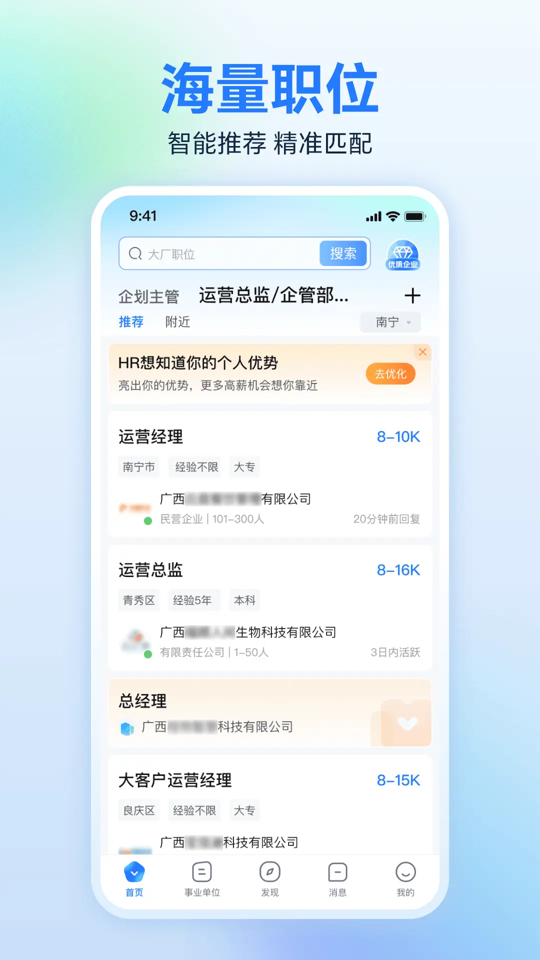 广西人才网客户端展示图1
