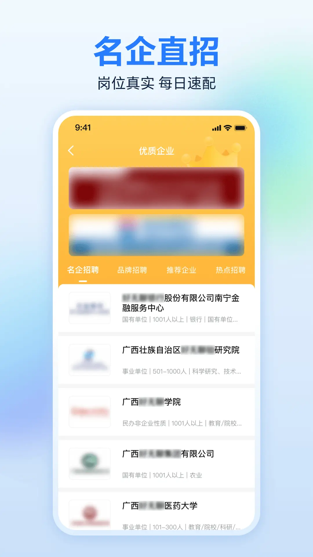 广西人才网客户端展示图3