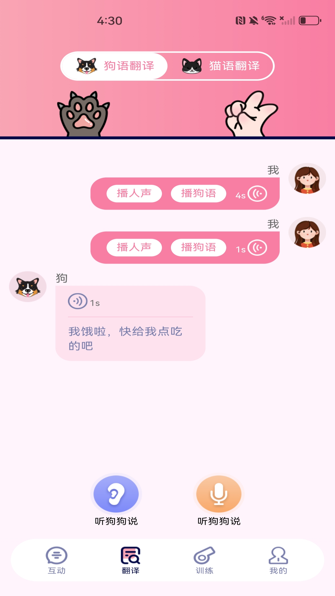 萌宠猫狗翻译器展示图4