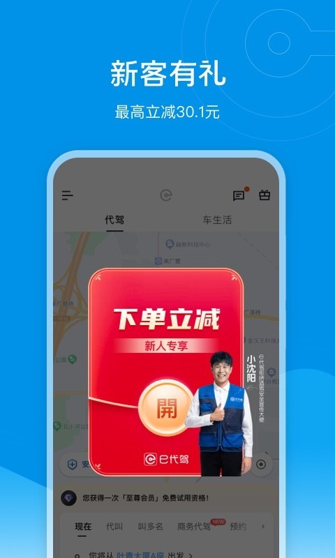 e代驾app展示图1