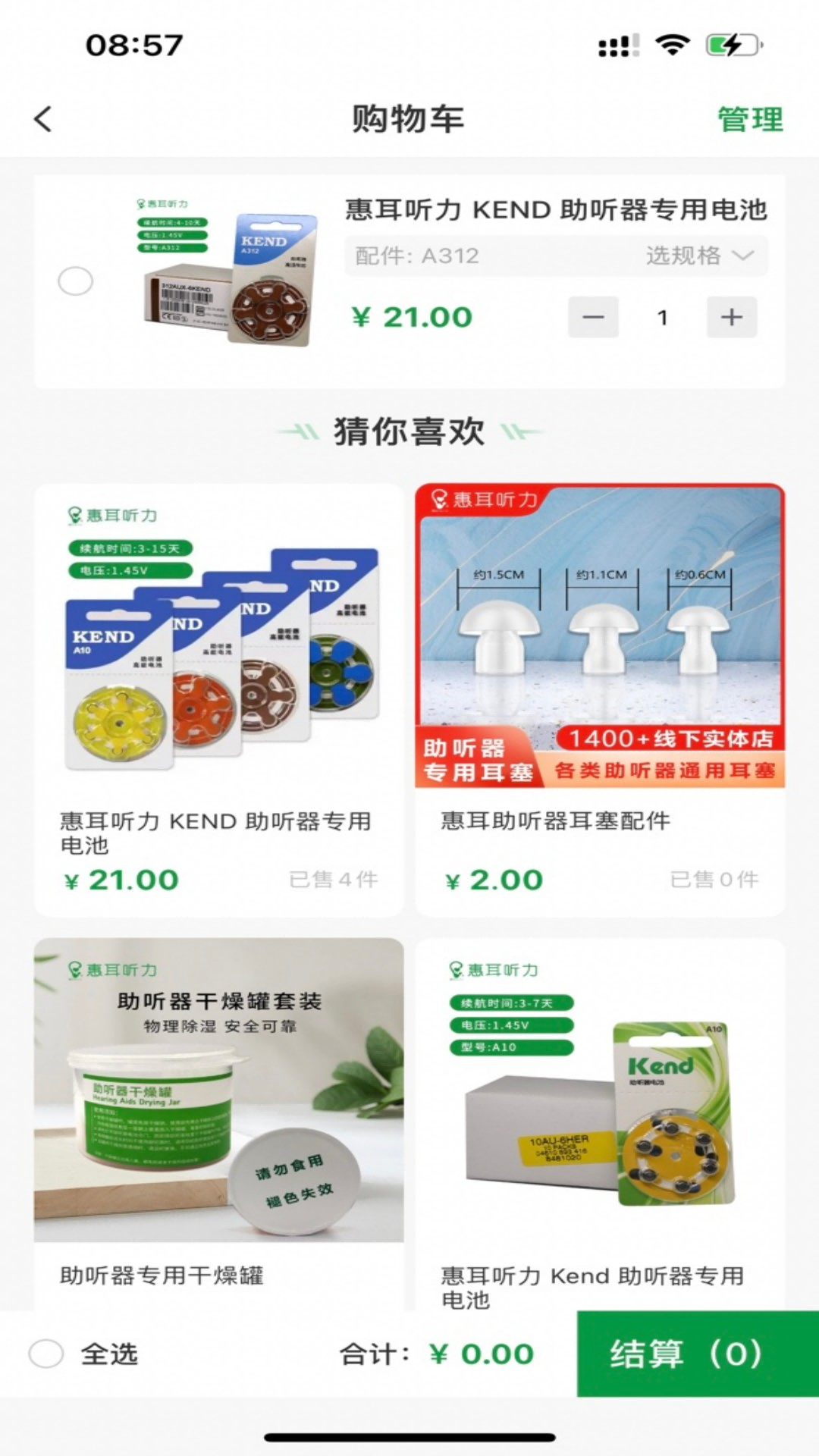 惠耳听力app展示图3