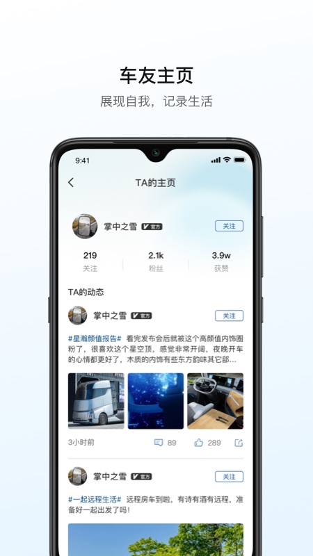 远程汽车app展示图3