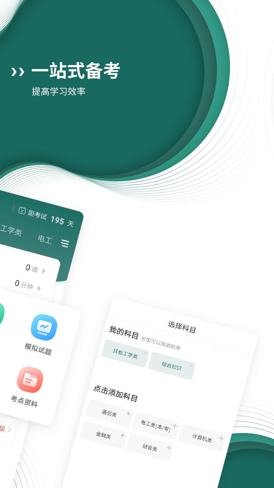 国家电网题库app展示图2
