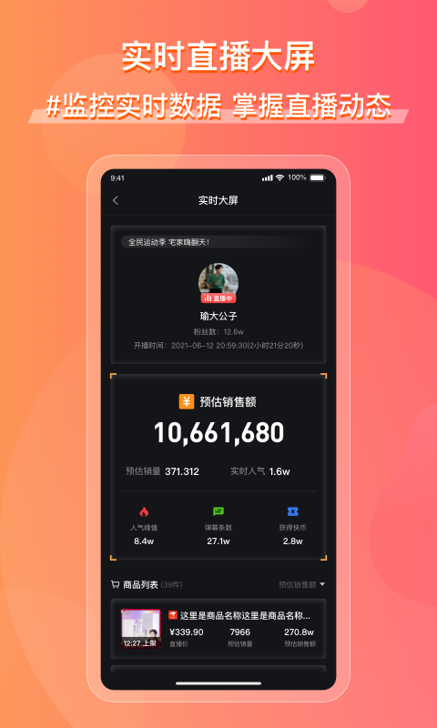 飞瓜快数展示图4
